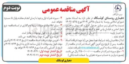 تصویر کوچک آگهی اجرای زیر سازی ، جدول کاری و کف پوش و تخریب بلوار اصلی و خیابان