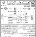 تصویر کوچک آگهی احداث پاسگاه انتظامی (محوطه سازی)