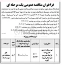 تصویر کوچک آگهی تهیه مصالح و اجرای کفسازی کف پارکینگ ها و رمپ بتن الیافی پروژه آبگینه 
