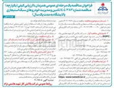 تصویر کوچک آگهی تامین و مدیریت خودروهای سبک استیجاری
