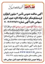 تصویر کوچک آگهی تأمین ۳ میلیون کیلوگرم فروسیلیکومنگنز