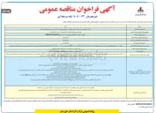 تصویر کوچک آگهی مقاوم سازی ساختمان عملیات امداد