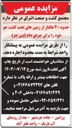 تصویر کوچک آگهی ۴۰ هکتار زمین تحت کشت