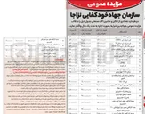 تصویر کوچک آگهی اجاره تعدادی از اماکن و ماشین آلات صنعتی 