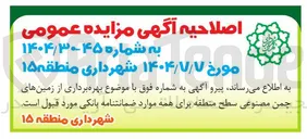 تصویر کوچک آگهی بهره برداری از زمینهای چمن مصنوعی