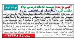 تصویر کوچک آگهی فروش ک دستگاه MRI 