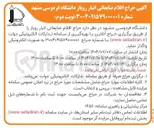 تصویر کوچک آگهی فروش اقلام ضایعاتی انبار روباز 