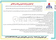 تصویر کوچک آگهی  فروش گازهای همراه ارسالی به مشعل واحد بهره برداری کلاستر کبود