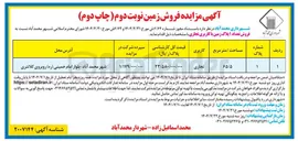 تصویر کوچک آگهی فروش تعداد ۱ پلاک زمین با کاربری تجاری