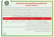 تصویر کوچک آگهی تجهیز و بهره برداری از کارخانه تولیدات قطعات 