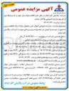 تصویر کوچک آگهی  فروش اموال غیر منقول مازاد یک قطعه زمین