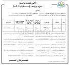 تصویر کوچک آگهی آهن آلات اسقاطی 
