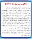 تصویر کوچک آگهی دو قطعه زمین