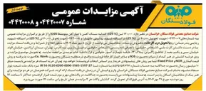 تصویر کوچک آگهی  ۱۲۰,۰۰۰ تن ( 25 ) گندله سنگ آهن با عیار آهن متوسط 65 