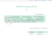 تصویر کوچک آگهی اجاره سالن ورزشی توپی چند منظوره تلاش