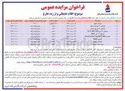 تصویر کوچک آگهی فروش نصف تانکر آمونیاک 