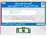 تصویر کوچک آگهی  اجاره و بهره برداری از واحد تجاری