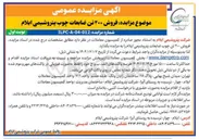 تصویر کوچک آگهی فروش ۲۰۰ تن ضایعات چوب