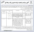 تصویر کوچک آگهی جمع پسماندهای خشک شهری و ضایعات