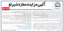 تصویر کوچک آگهی اجاره یک ساله مغازه شیرلو نانوائی سابق