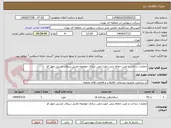 تصویر کوچک آگهی عملیات ساخت و نصب حفاظ بتنی جهت ایمن سازی حوضچه تعدیل سیلاب مسیل چهل قز