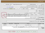 تصویر کوچک آگهی پروژه در منطقه غرب می باشد 
توضیحات در فایل های بارگذاری شده می باشد 
پروژه به صورت کامل همراه با جنس قیمت گذاری شود