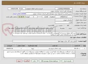 تصویر کوچک آگهی خرید کابل مفتول و رشته ای آلومینومی و افشان و ... دارای استاندارد و تاییدیه وزارت نیرو مورد نیاز شهرداری با ایران کد مشابه(ملاک اصلی اگهی استعلام)