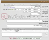 تصویر کوچک آگهی استنت قلبی