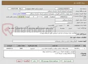 تصویر کوچک آگهی واگذاری پارک محله ای باغ کتاب اسفراین طبق استعلام پیوست