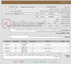 تصویر کوچک آگهی پروژه خرید نیمکت،گلدان و چتر جهت استفاده در خیابان ولیعصر رباط کریم مطابق با فرم استعلام بهاء و مشخصات فنی پیوستی تا سقف اعتبار 12 میلیارد ریال.