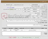 تصویر کوچک آگهی اقلام دندانپزشکی / طبق لیست پیوست / تحویل در محل / هزینه حمل با فروشنده / ثبت پیش فاکتور / از کد مشابه استفاده شده 