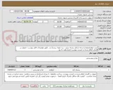 تصویر کوچک آگهی خرید خواربارممتاز و درجه شامل رشته سوپ ، زرد چوبه ،زرشک و... طبق توضیحات فایل پیوست -تحویل در 9محل اعلام شده در لیست پیوست-تاریخ تولید به روز