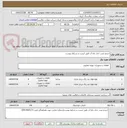 تصویر کوچک آگهی خریدو نصب جدار چاه آب طبق لیست و شرایط پیوست