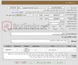 تصویر کوچک آگهی مبدل ولتاژ 
AC VOLTAGE TRANSDUCER