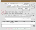 تصویر کوچک آگهی خرید فایبر سمنت ساده 10 میل 120*240-HQ به میزان 555/84 مترمربع و بتونه پلیمری 5 کیلیویی به مقدار 30 سطل... شرایط پرداخت بصورت اقساطی