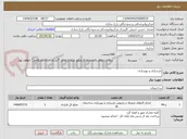 تصویر کوچک آگهی بازسازی و بهسازی