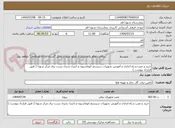 تصویر کوچک آگهی خرید و نصب و راه اندازی و آموزش تجهیزات سیستم اتوماسیون و کنترل پذیری پست برق مرکز شهدا ( طبق قرارداد پیوست )