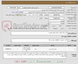 تصویر کوچک آگهی خرید رول و لیبل حرارتی طبق پیوست