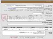تصویر کوچک آگهی خرید اقلام جهت راه اندازی سیستم برق طبق پیوست