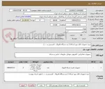 تصویر کوچک آگهی خرید تجهیزات اتاق یرور اسکادا ( دو دستگاه فایروال ، لایسنس و .... )