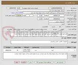 تصویر کوچک آگهی کلید فیوز هوایی 4 پل 250 آمپر- بایستی مورد تایید شرکت توزیع نیروی برق تبریز و یا شرکت توانیر باشد-