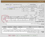 تصویر کوچک آگهی کاغذ نوار قلب طبق لیست پیوست
