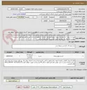 تصویر کوچک آگهی فهرست مقادیر خرید البسه عوامل حفاظت فیزیکی حراست ارتباطات زیرساخت استان گلستان طبق مشخصات پیوست که ارائه برگ پیشنهاد قیمت الزامیست.عدم پیش پرداخت 