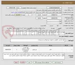 تصویر کوچک آگهی 200 کیسه خاک برگ با ارائه نمونه و تایید واحد متقاضی 