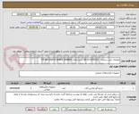 تصویر کوچک آگهی تقاضای خرید شماره:   0245223-22-08 شرح تقاضا: P/F:MI SWACO SHALE SHAKER