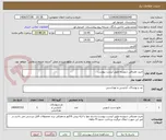 تصویر کوچک آگهی خرید مصرفی شوینده طبق لیست پیوست