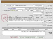 تصویر کوچک آگهی احداث و تکمیل پارک شهرک ولایت دستمزدی بر اساس اسناد به پیوست. پرداخت 30درصد نقد مابقی تهاتر با زمین