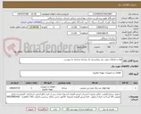 تصویر کوچک آگهی لوله و اتصالات مورد نیاز بیمارستان کد مشابه مراجعه به پیوست