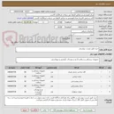 تصویر کوچک آگهی خرید طبق لیست پیوستی