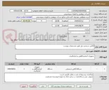 تصویر کوچک آگهی آنالایزر سنجش تیل طبق مشخصات پیوست